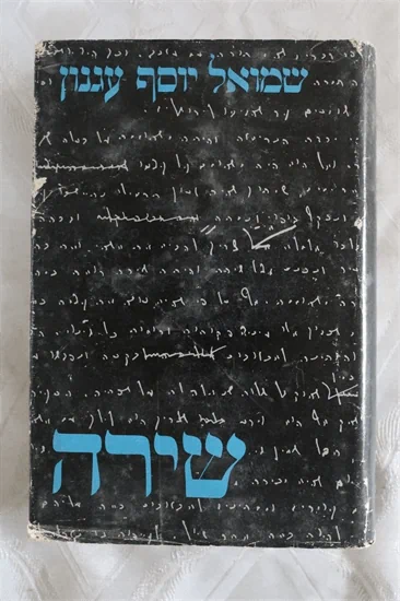 שירה