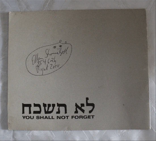 לא תשכח