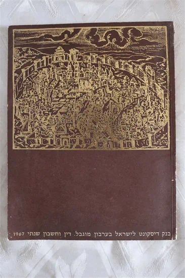 הדירקטוריון