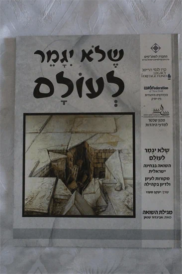 שלא יגמר לעולם