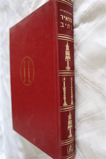 אנציקלופדיה מאיר נתיב