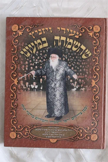 שהשמחה במעונו