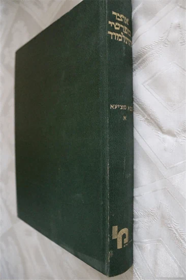 אוצר מפרשי התלמוד