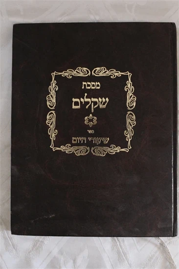 שיעורי היום