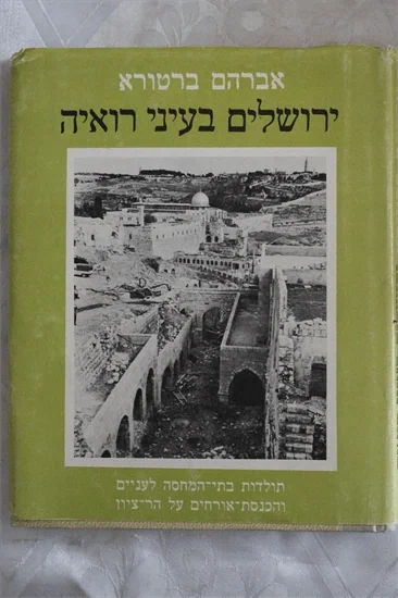 ירושלים בעיני רואיה