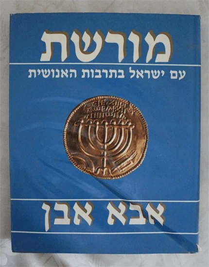 מורשת