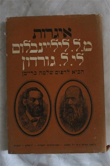 איגרות מ.ל. ליליינבלום..