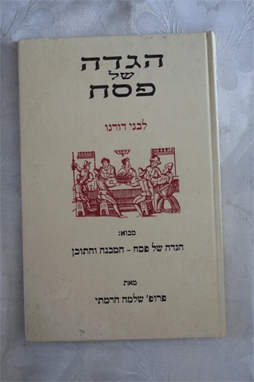 הגדה של פסח