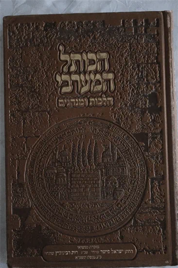 הכותל המערבי