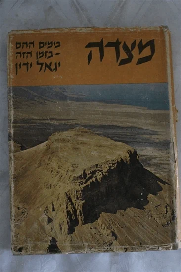 מצדה