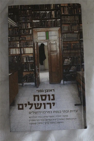 נוסח ירושלים