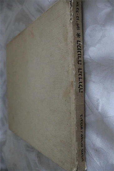 המנורה הגדולה