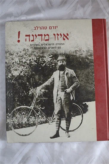 איזו מדינה