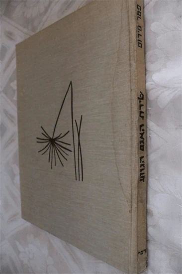 שירת האגם הגווע