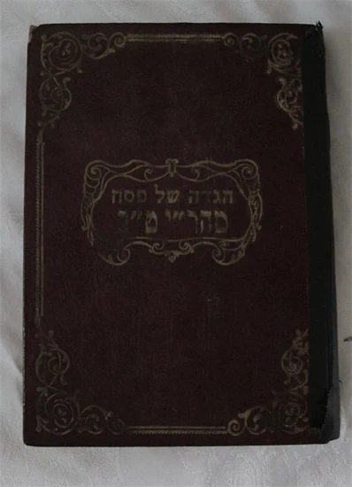 הגדה של פסח מהר"י ט"ב