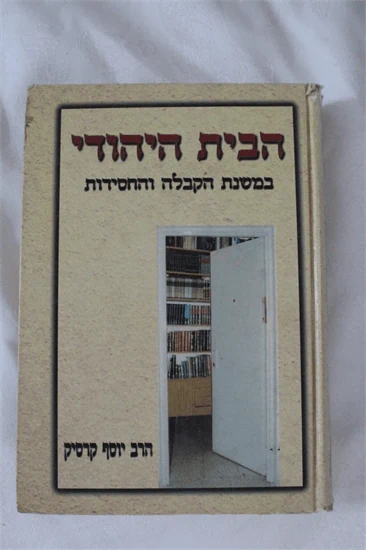 הבית היהודי