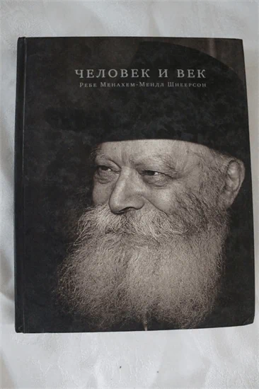 ספר חב"ד ברוסית