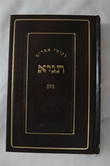 תניא היכל מנחם