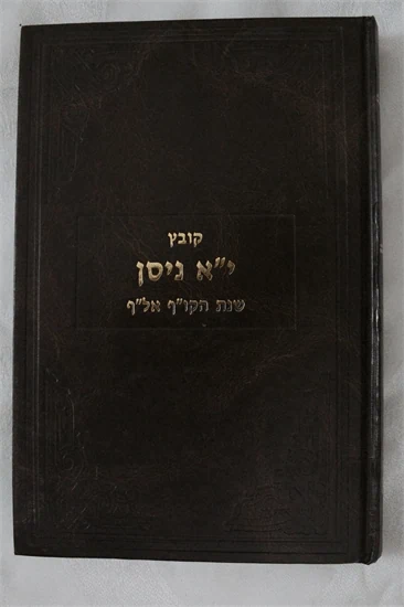 קובץ י"א ניסן