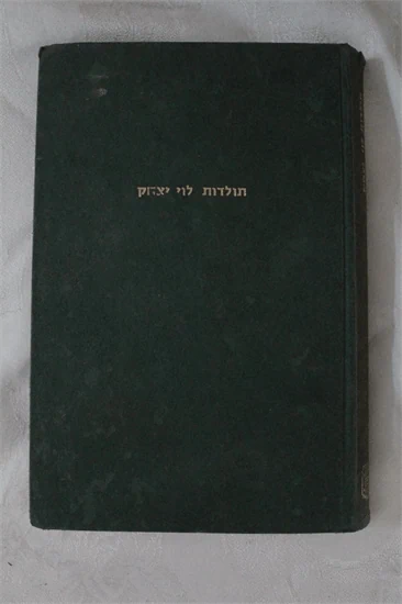 תולדות לוי יצחק