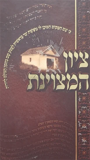 ציון המצוינת