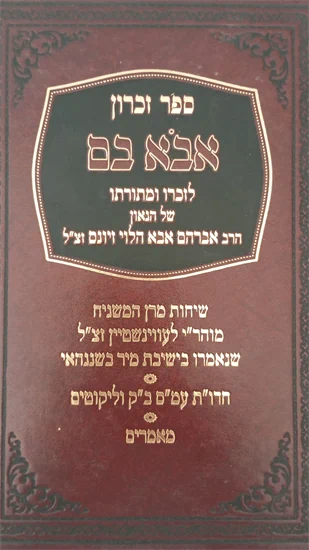 אבא בם