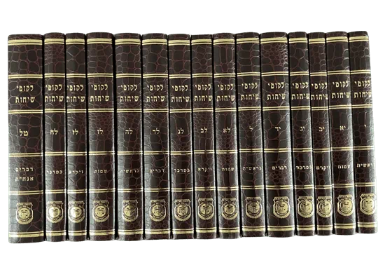 לקוטי שיחות מתורגם