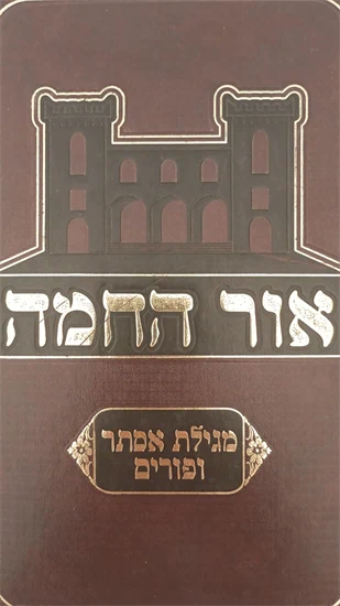 אור החמה