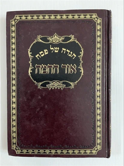 הגדה של פסח אור החמה