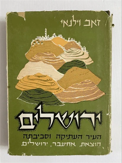ירושלים