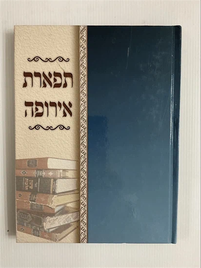 תפארת אירופה