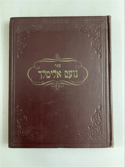 נועם אלימלך