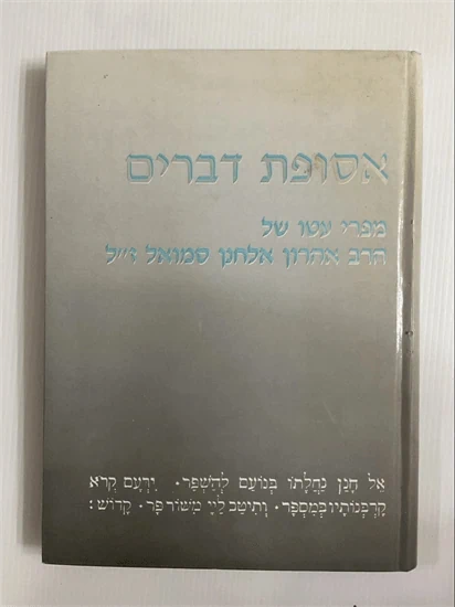 אסופת דברים