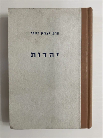 יהדות