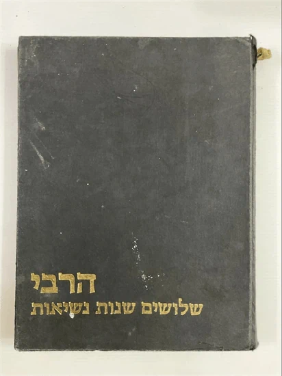 הרבי - שלושים שנות נשיאות