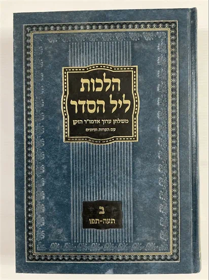 הלכות ליל הסדר