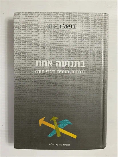 בתנועה אחת