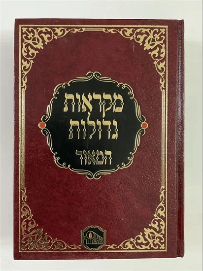 מקראות גדולות