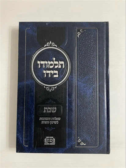 תלמודו בידו