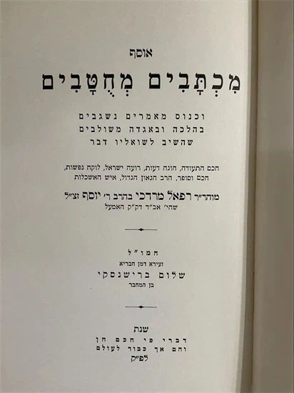 מכתבים מחטבים