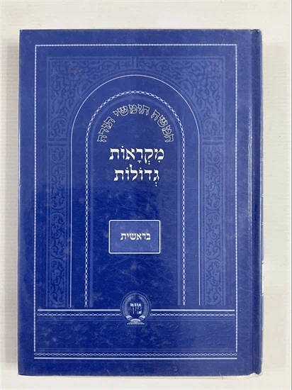 מקראות גדולות