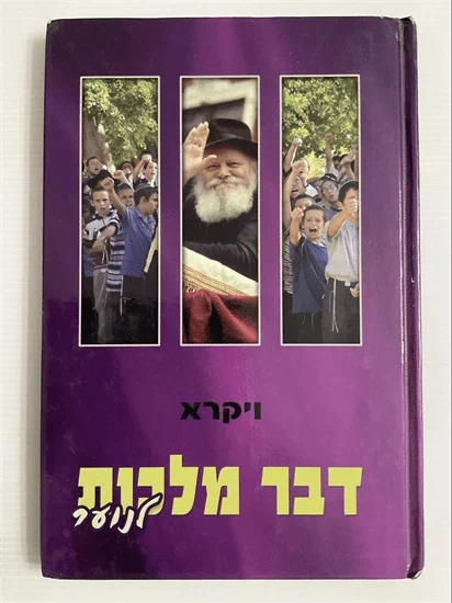 דבר מלכות לנוער