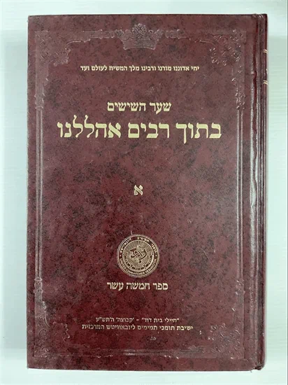 בתוך רבים אהללנו