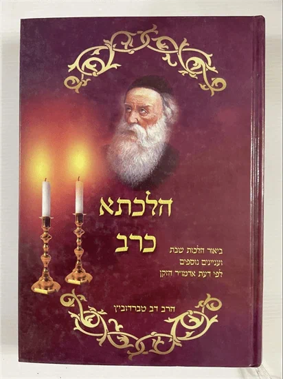הלכתא כרב