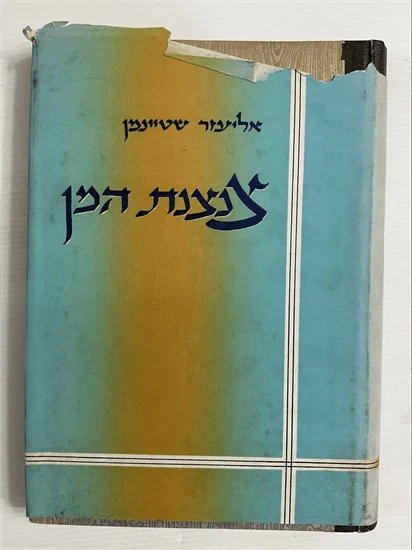 צנצנת המן