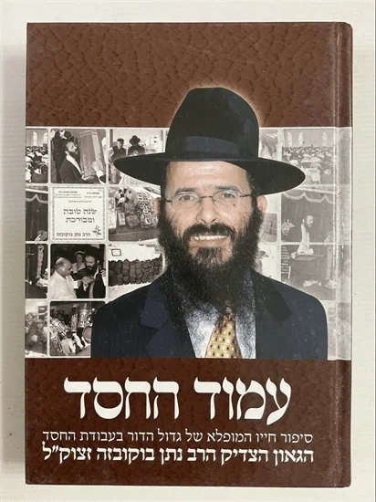 עמוד החסד