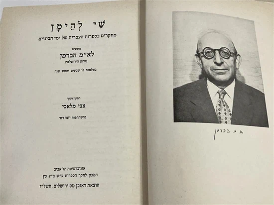 ספר הברמן