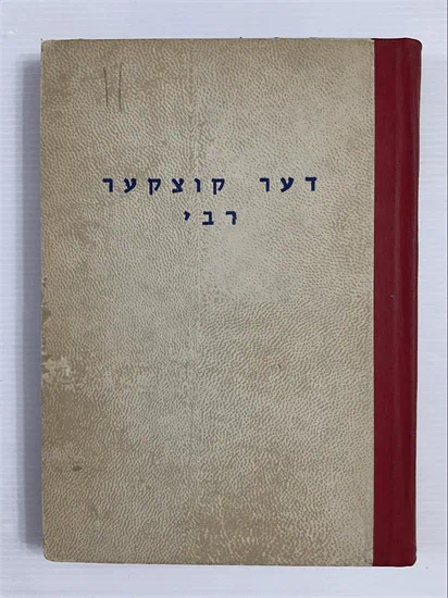 דער קוצקער רבי