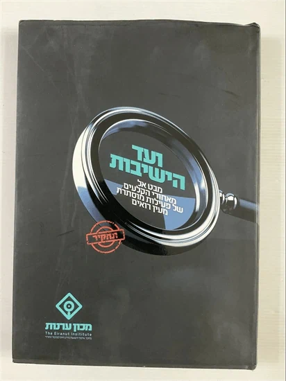 ועד הישיבות