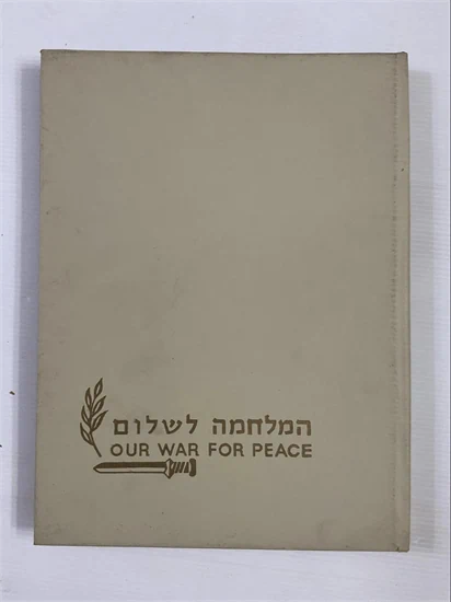 המלחמה לשלום